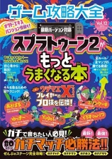 Strategy Book NS Game Strategy Encyclopedia Vol.12