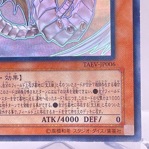 YuGiOh TAEV-JP006 Ghost Rare Rainbow Dragon Japanese F/S - Picture 6 of 19