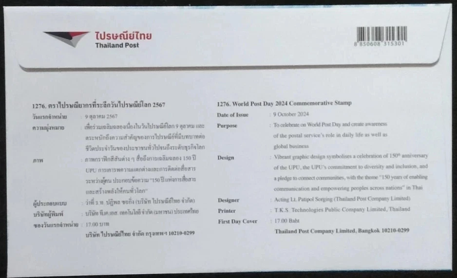 Thailand 150 Years Of The UPU First Day Cover 2024-ZZIAA - Image 4 of 4