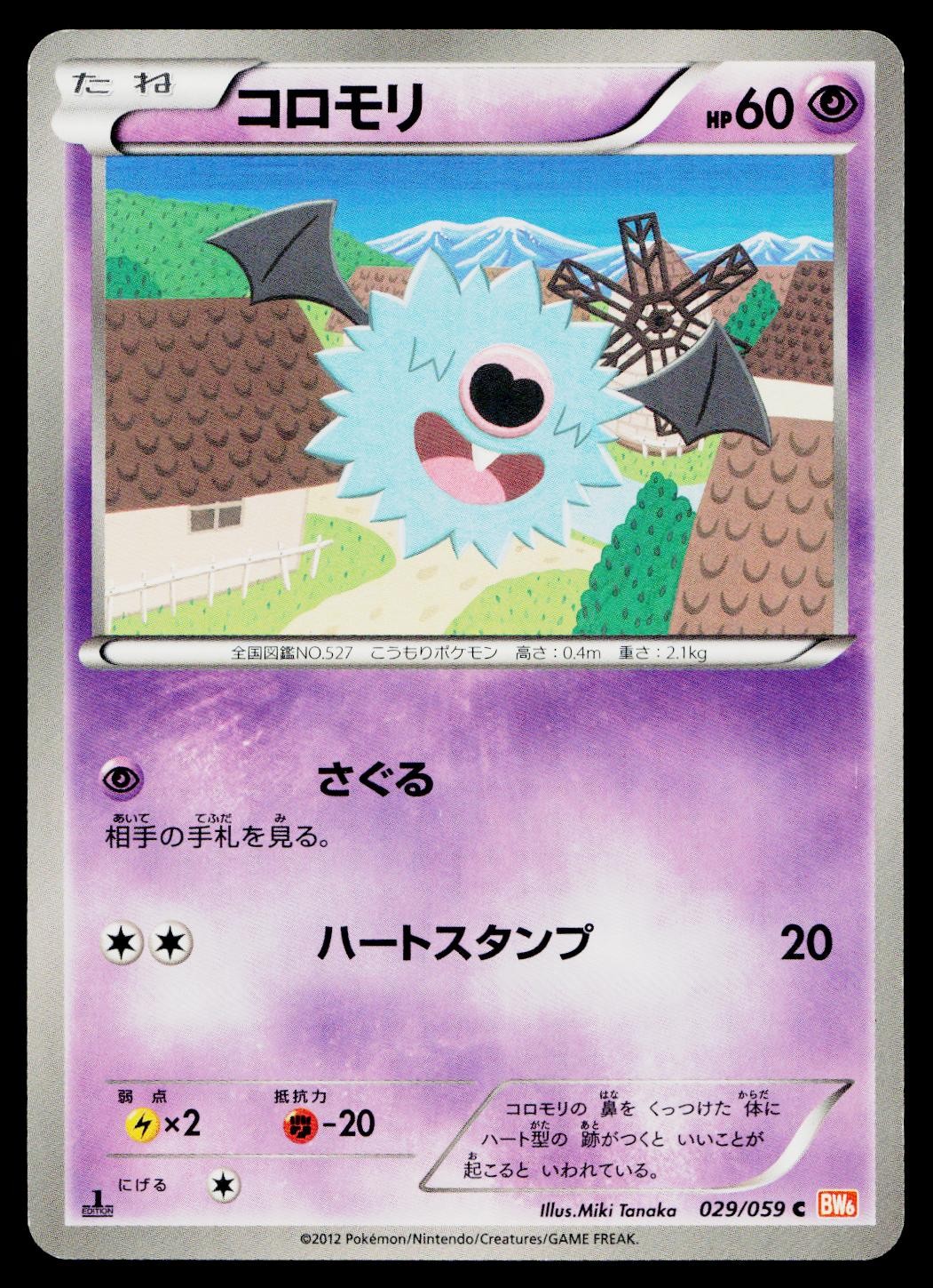 Woobat 029/059 Common Cold Flare Pokemon Japanese Lightly Played