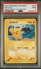 2002 POKEMON JPN SPLIT EARTH 1ST ED #033 PIKACHU PSA 9