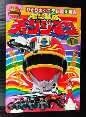 L*f様 タイムセール❗️旧タカラニューGIジョー☆102☆サウンドマシンガンセ 1980s VINTAGE POWER RANGERS SENTAI CHANGEMAN JAPAN BOOK POPY
