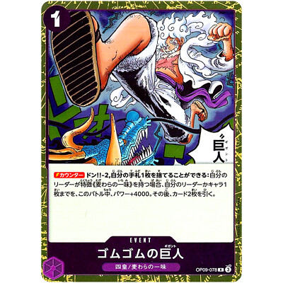 Gum-Gum Giant OP09-078 R Emperors in the New World ONE PIECE