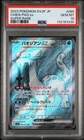 2023 POKEMON JAPANESE SV2P-SNOW HAZARD #085 CHIEN-PAO ex PSA 10 GEM MINT