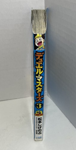 Duel Masters #3 Japan Manga Japanese Comic Book - Bild 3 von 4