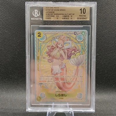 Shirahoshi (EB01-057) - A Fist of Divine Speed (Non-English) (Special Rare)