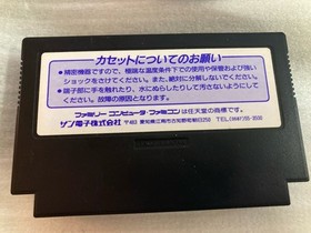 Dodge Danpei 2 Flame Fighter 2 Nintendo Famicom Videogame Japan Import CART ONLY