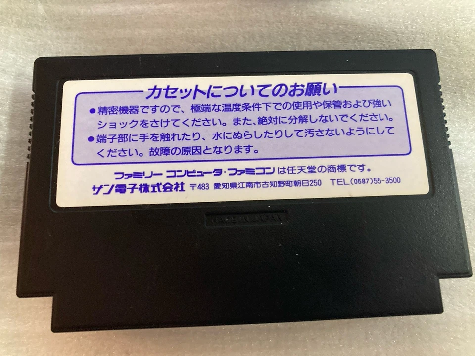 Dodge Danpei 2 Flame Fighter 2 Nintendo Famicom Videogame Japan Import CART ONLY - Image 2 of 2