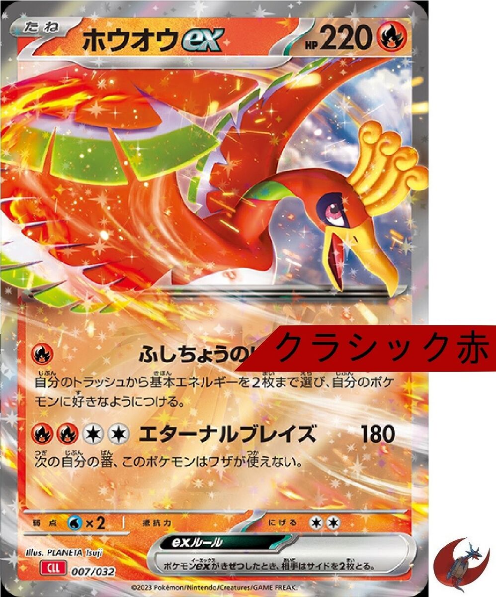 Pokemon card Classic CLL 007/032 Ho-Oh ex FOIL Scarlet Pokemon card Classic CLL 007/032 Ho-Oh ex FOIL Scarlet