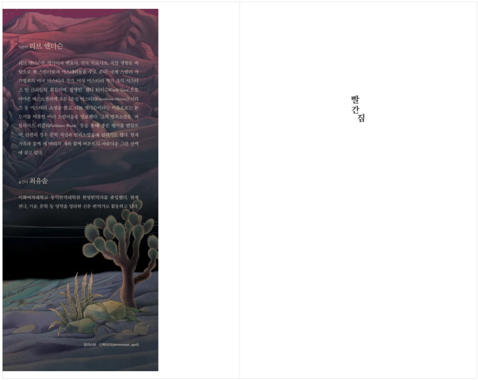 Little Red House by Liv Andersson Korean book Little Red House by Liv Andersson Korean book