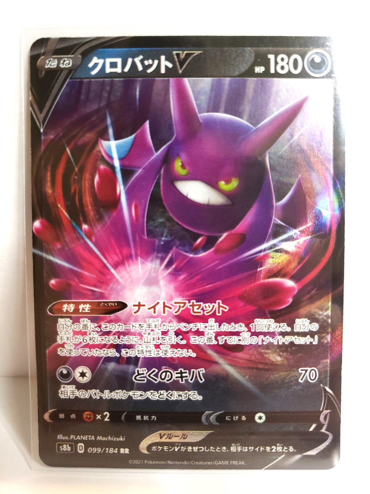Pokémon TCG (JPN) - CROBAT V - 099/184 - HOLO RR - VMAX CLIMAX (2021) - NM+