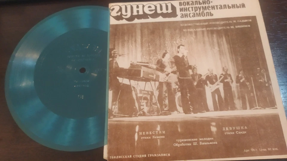 ABBA/GUNESH SOVIET SINGLE FLEXI DISC RARE ONE TBILISI STUDIO RECORDING - Image 3 of 4