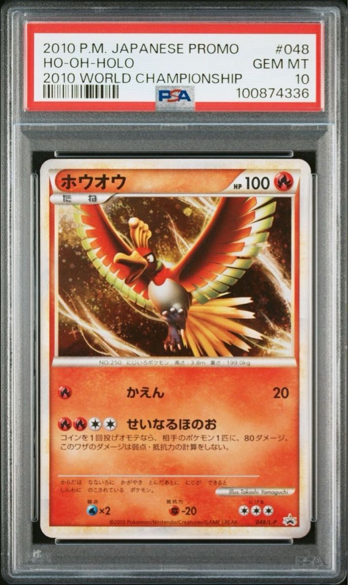 PSA10 Ho Oh 2010 WORLD CHAMPIONSHIP Promo Worldwide Approx PSA10 Ho Oh 2010 WORLD CHAMPIONSHIP Promo Worldwide Approx