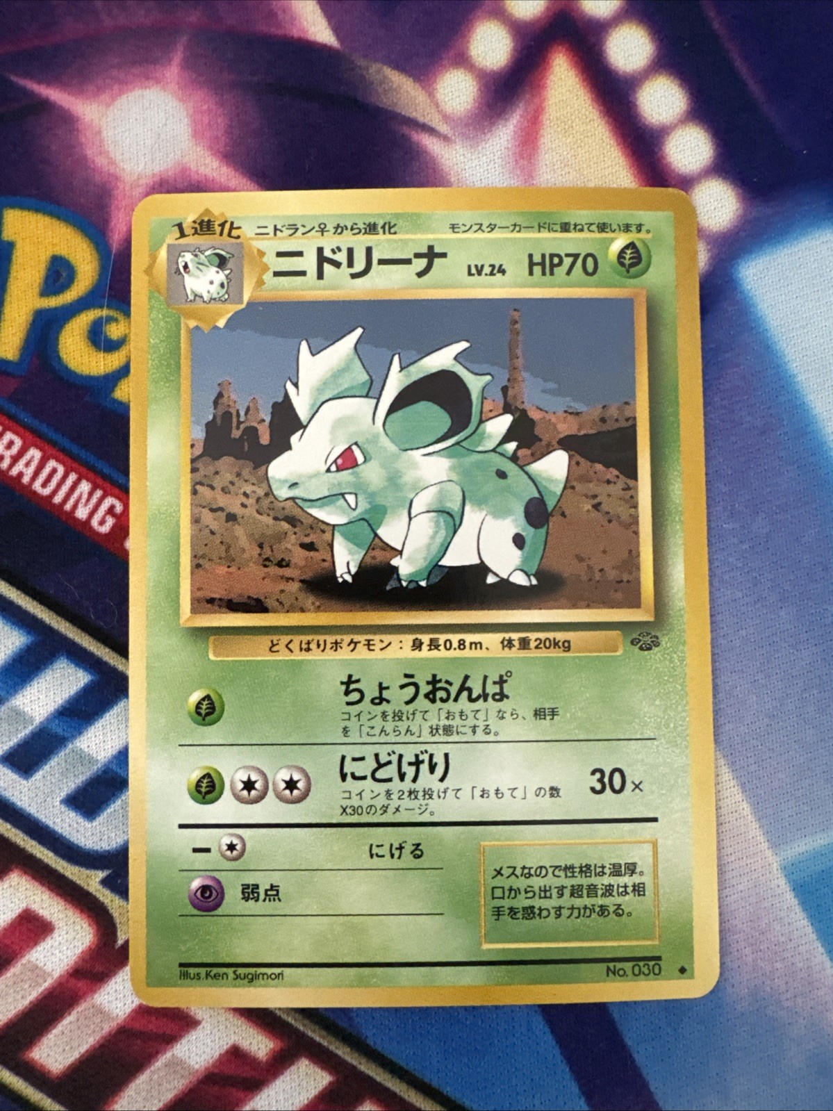 Japanese Pokemon TCG - Nidorina No. 030 Jungle Regular - Vintage - NM