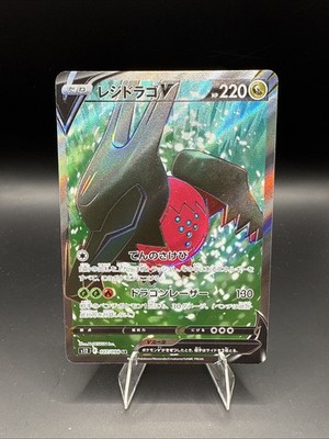 Regidrago V 107/098 S12: Paradigm Trigger Holo (Japanese)