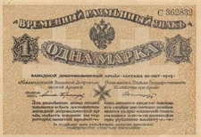 Russia  1  Marka  10.10.1919  S 226b  Series  C  Uncirculated Banknote XYZ9