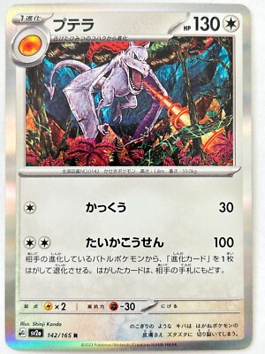 その他 mi-yu Ptera Pokémon Card Game Nintendo Character Japanese G sv2a 142