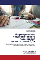 Tat'qna Prisqzhnaq (U. A.) | Formirowanie Pedagogicheskogo Potenciala...