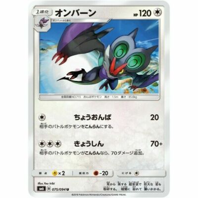 075-094-SM6-B - Pokemon Card - Japanese - Noivern - U | eBay