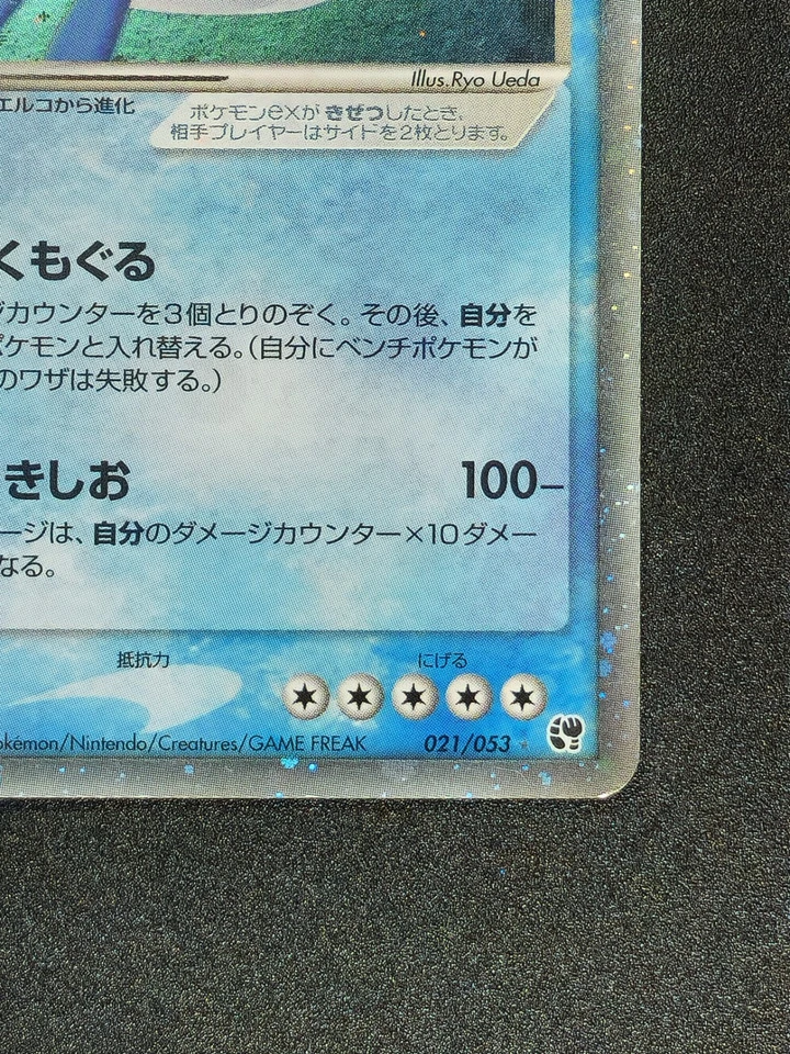 Wailord ex 021/053 | Pokémon TCG | Miracle of the Desert | 1st ED Holo LP | JPN  - Image 4 of 4