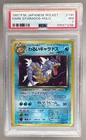 105371238 Dark Gyarados 1998 Pokemon Team Rocket Japanese #130 PSA 7