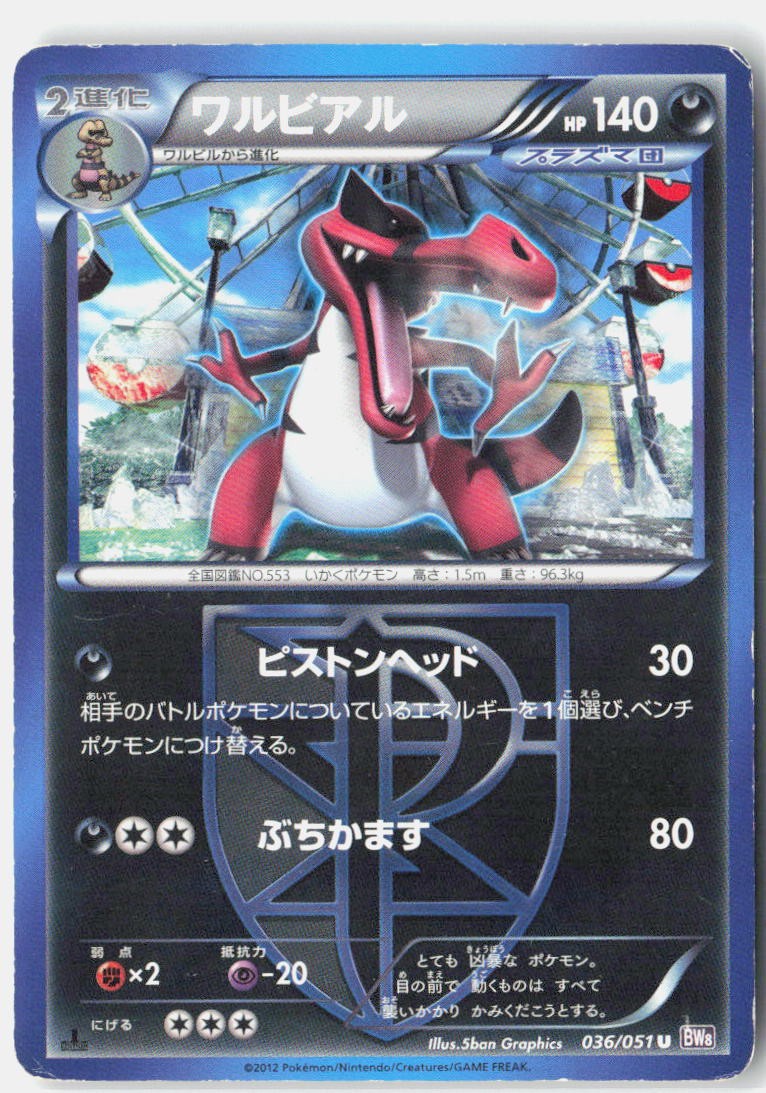 Krookodile HP 2012 036/051 Uncommon Spiral Force Japanese 1st Edition