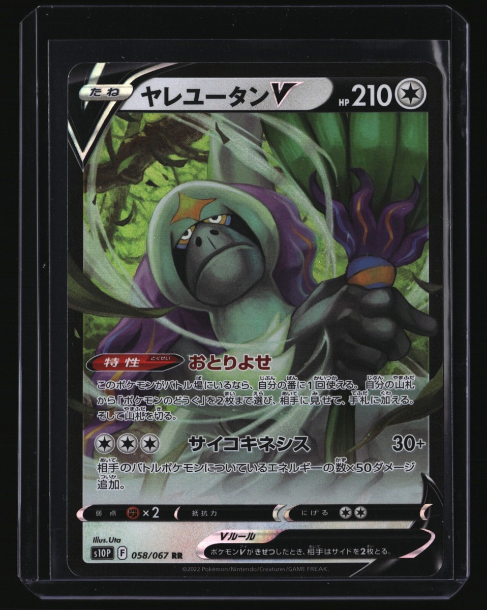 Pokemon Japanese ORANGURU V 058/067 (s10P Space Juggler) NM/Near