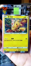 illus sowsow Pokemon Pikachu Chinese 2021 Lunar New Year Promo 081/S-P Holo TCG