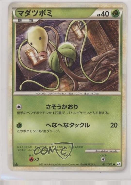 Bellsprout Japanese 1st Ed. Pokémon LEGEND Clash at the Summit (L3) #001 2010