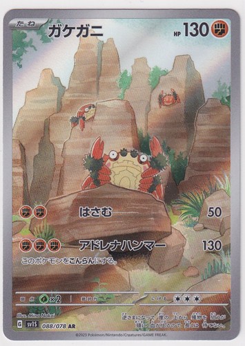 Klawf 088/078 Art Rare Scarlet ex Pokemon Japanese Holo Near Mint
