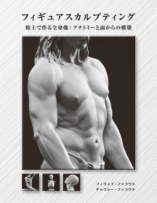 Figure Sculpting:Creating Full-Body Figures with Clay Anatomy and Face Construct