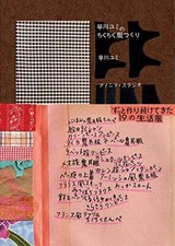 Making clothes for Yumi Hayakawa Japanese Sewing pattern Book - Japanese Craft B