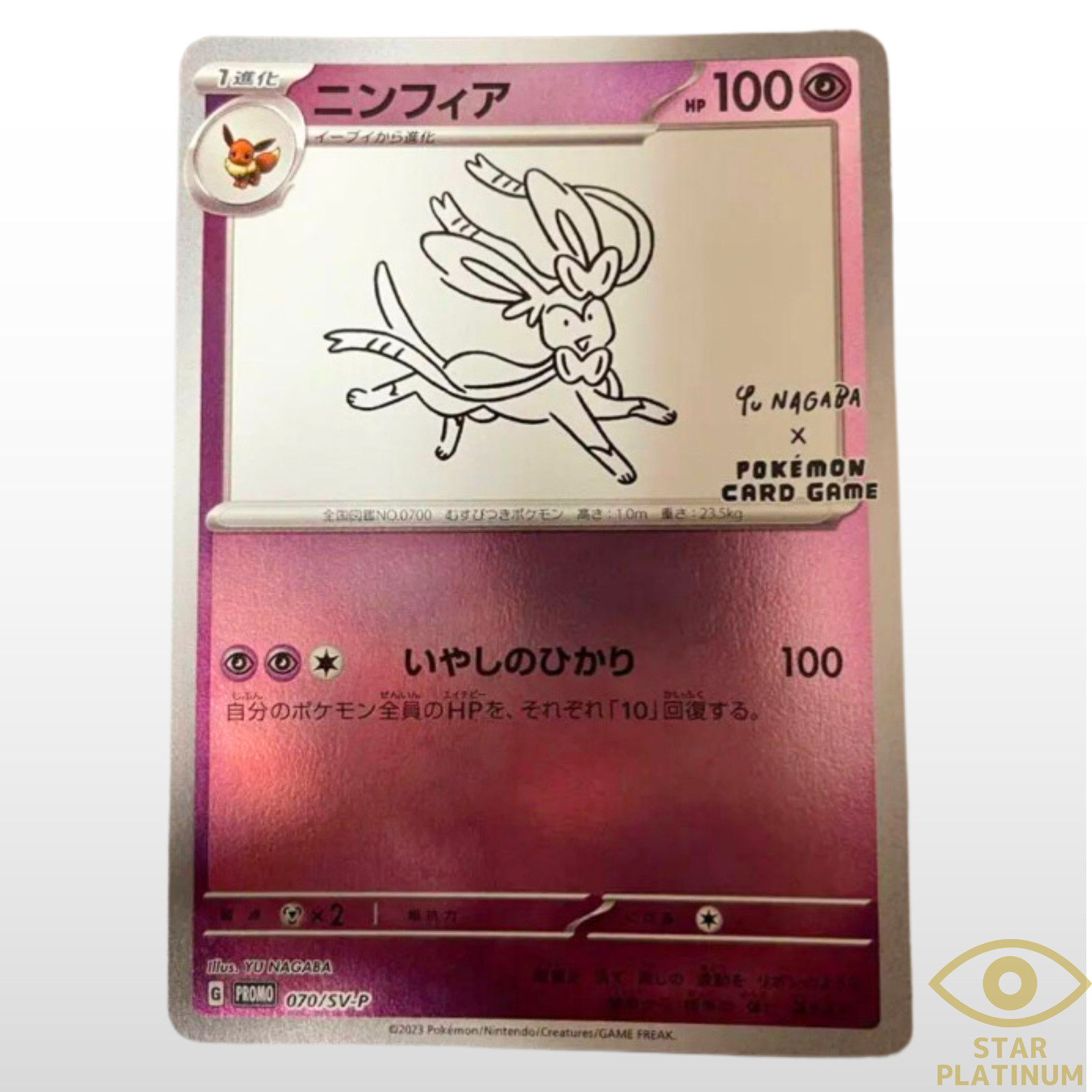 Sylveon 2023 Japanese SV-P Promo #070/SV-P YU Nagaba Price Guide
