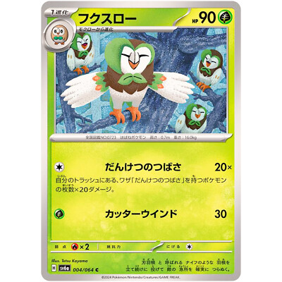 Dartrix C 004/064 SV6a Night Wanderer - Pokemon Card Japanese