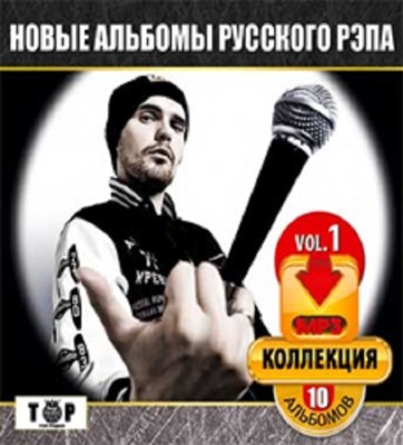 MP3 CD RUSSISCH RUSSISCHE Новые альбомы русского рэпа VOL. 1  реп рэп rap 