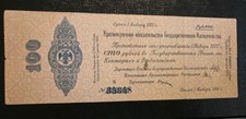 Russia 1919(1920) 100 Rubles Circulated Banknote