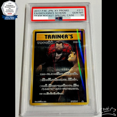 PSA 10 Giovanni's Scheme 277/XY-P 20th Anniversary Team Rocket