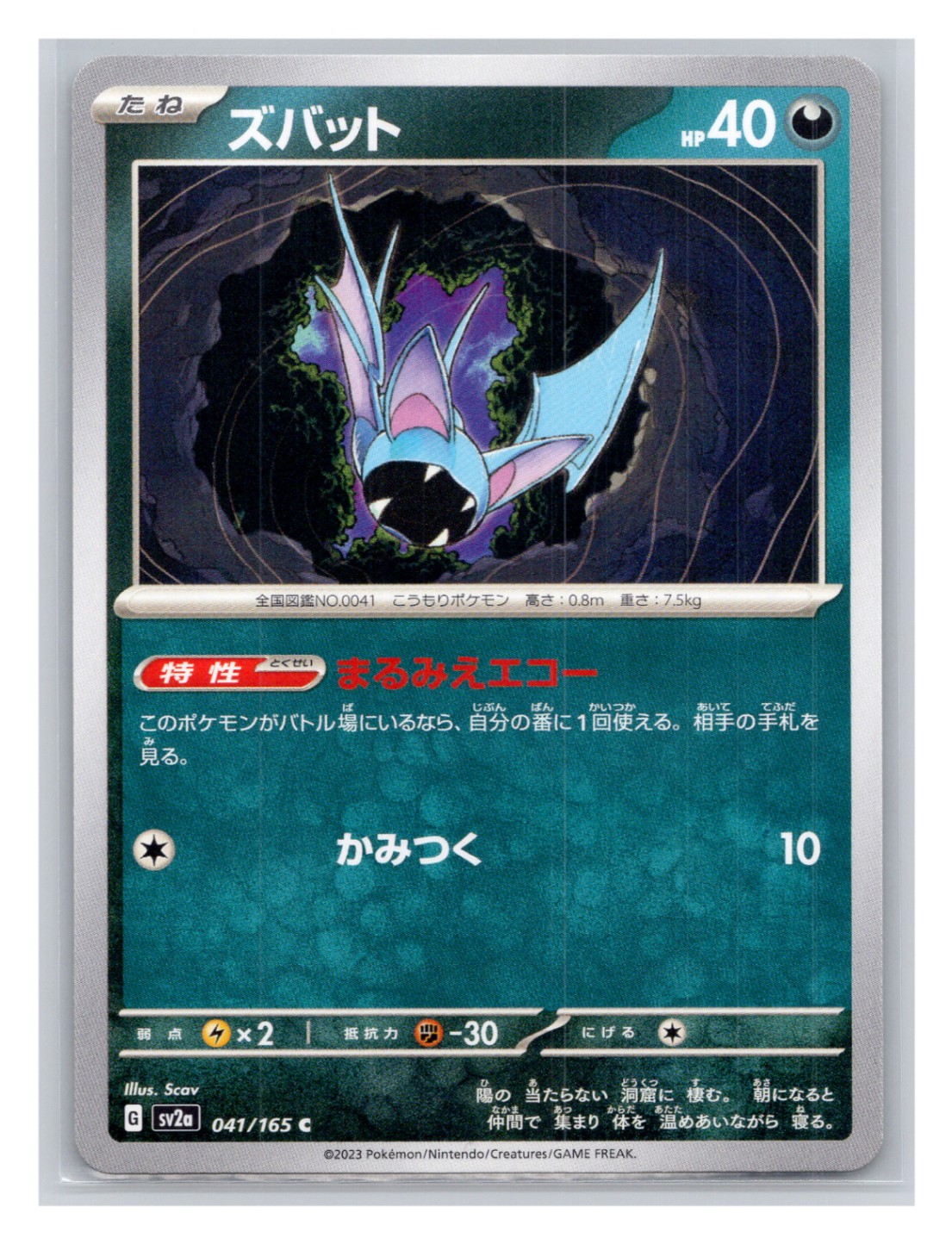 Zubat Common SV2a: Pokemon Card 151 041/165 NM