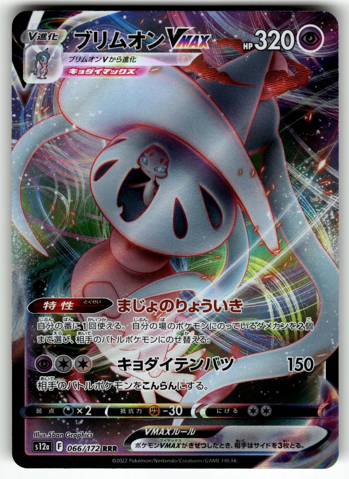 Hatterene VMAX 066/172 S12a: VSTAR Universe NM Pokemon Card TCG