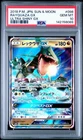 PSA 10 Rayquaza GX RR 098/150 Ultra Shiny GX Japanese Pokemon