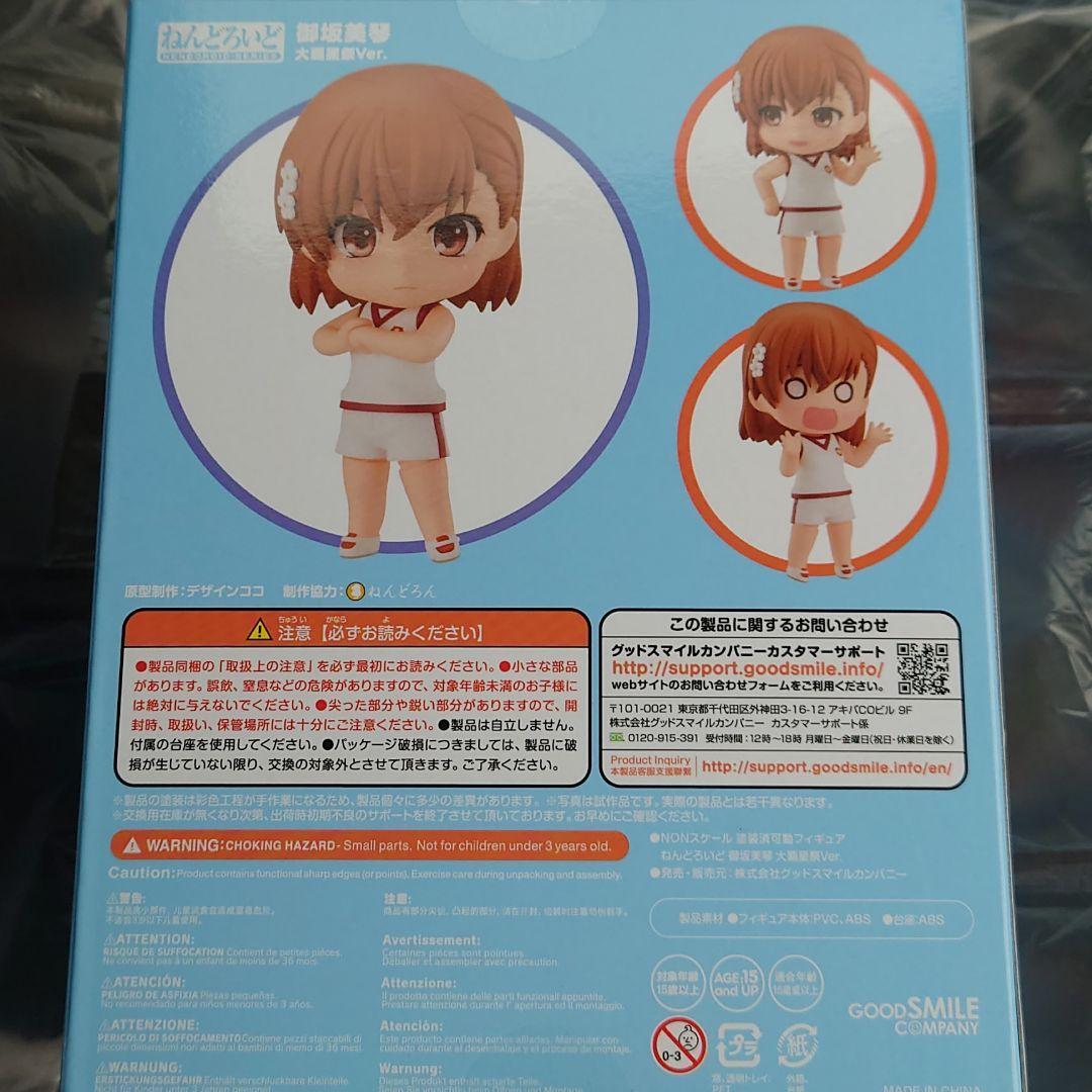 Authentic】Nendoroid 1610 Misaka Mikoto Daihasei Festival