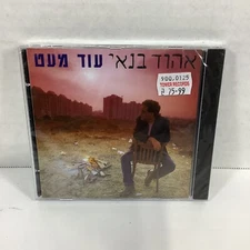 Soon [IMPORT] by Ehud Banai (1996 NMC Music )