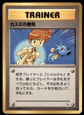 1999 Pokemon Gym 2 Misty's Duel Japanese