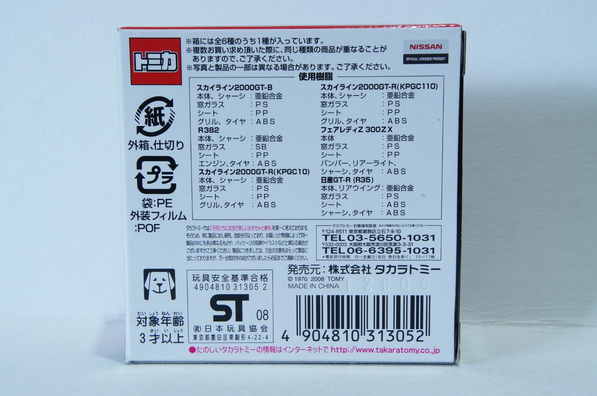 カーズ 5BOX Tomy Tomica / Nissan Racing Car Collection Fairlady Z300zx