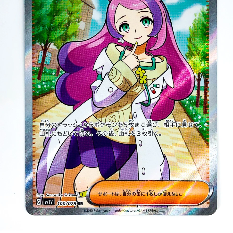 Miriam SR 100/078 SV1V Violet ex - Pokemon Card Japanese - Image 4 of 4
