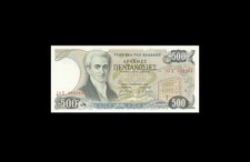 1.2.1983 GREECE 500 DRACHMAI  xi or X  (( GEM UNC ))