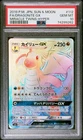 Full-Art Dragonite GX Pokemon 2019 sm11 Miracle Twins HR Japanese 112/094 PSA 10