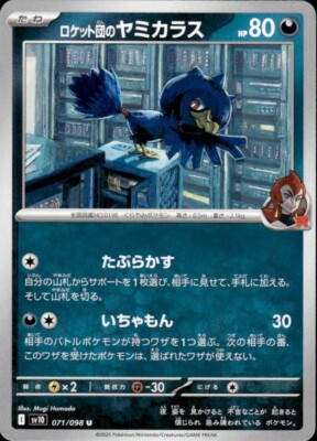 Team Rocket's Murkrow 071/098 SV10 Glory of TeamRocket Japanese
