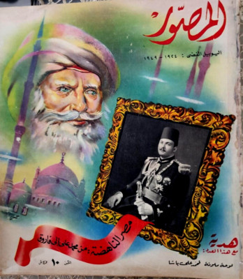 EGYPT KINGDOM MAGAZINE 1949 ANNIVERSARIES KING FAROUK CORONATION&MOH ALI RULING
