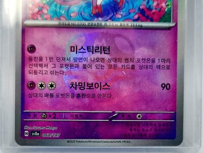 Sylveon Master Ball 068/187 2024 Pokemon Terastal Festival EX sv8a